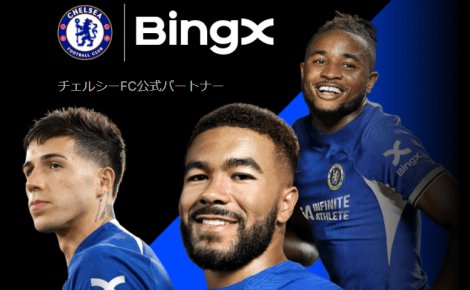チェルシー・サッカー・クラブ（Chelsea Football Club）、グローバルな暗号通貨取引所のリーダー、BingXとの新たなパートナーシップを発表し、これが両者にとって複数年にわたる事業のスタートとなります。